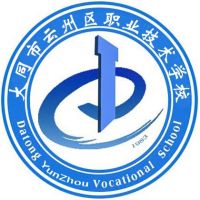 大同市云州区职业技术学校