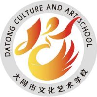 大同市文化艺术学校