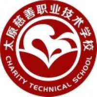太原慈善职业技术学校