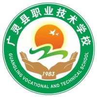 广灵县职业技术学校