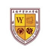 长治市王扬中等职业学校