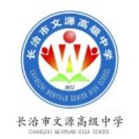 长治市文博中等职业学校
