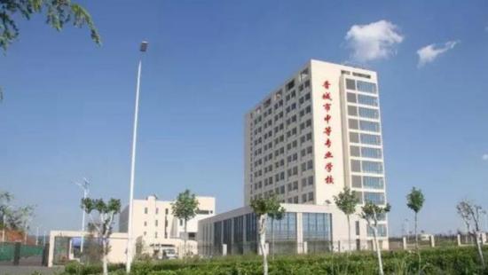 晋城市中等专业学校