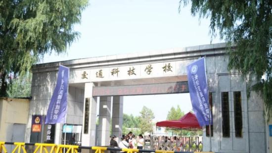 长治市现代交通科技中等职业学校
