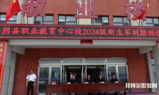 山阴县职业教育中心校