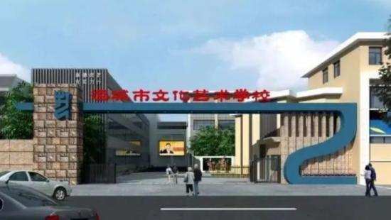 运城市文化艺术学校