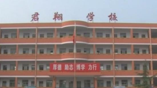 闻喜县君翔学校