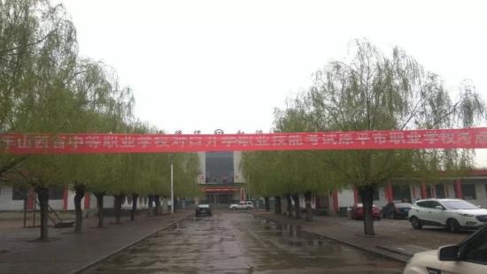 原平市职业学校