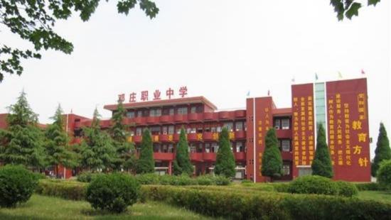 襄汾县邓庄职业中学校