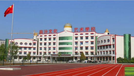 临汾市文化艺术学校
