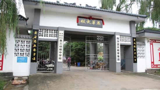 临汾蓝天文武学校