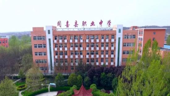 闻喜县职业中学