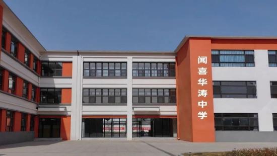 闻喜县银光华涛职业中学