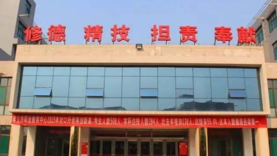 孝义市职业教育中心