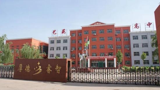 吕梁市艺苑职业高级中学