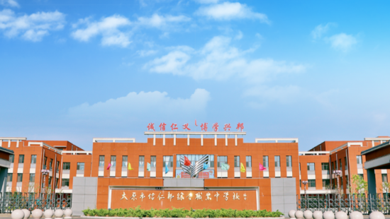 太原市信仁邦综合职业中学校