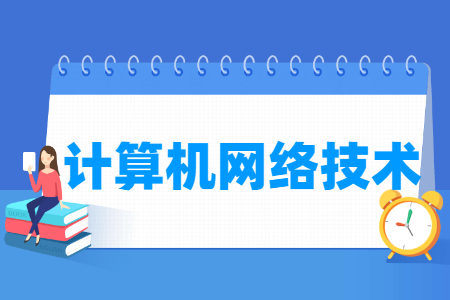 计算机网络技术