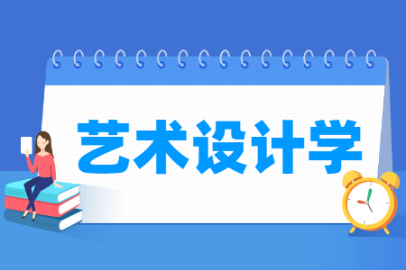 艺术设计与制作